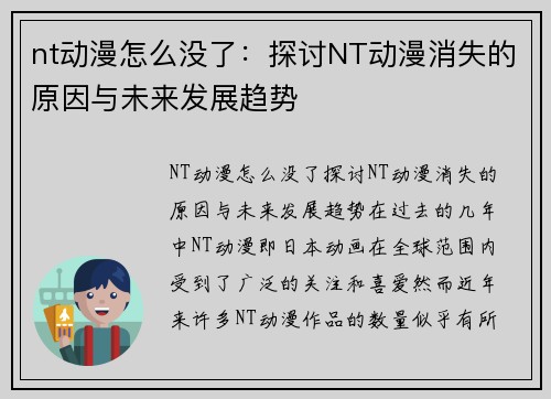 nt动漫怎么没了：探讨NT动漫消失的原因与未来发展趋势